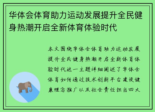 华体会体育助力运动发展提升全民健身热潮开启全新体育体验时代