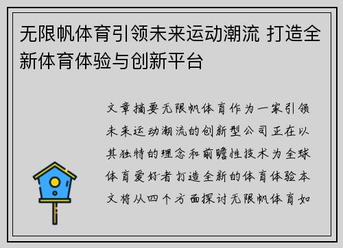 无限帆体育引领未来运动潮流 打造全新体育体验与创新平台