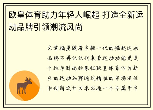 欧皇体育助力年轻人崛起 打造全新运动品牌引领潮流风尚