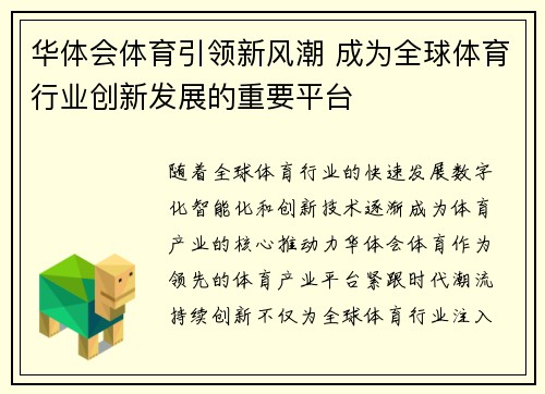 华体会体育引领新风潮 成为全球体育行业创新发展的重要平台