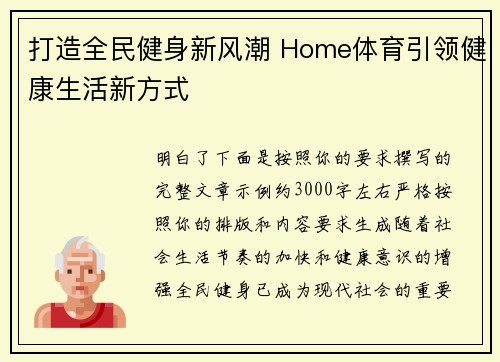 打造全民健身新风潮 Home体育引领健康生活新方式