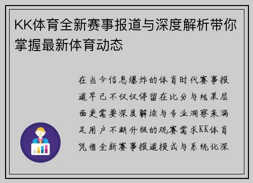 KK体育全新赛事报道与深度解析带你掌握最新体育动态 KK体育全新赛事报道与深度解析带你掌握最新体育动态