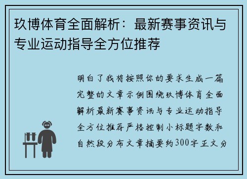 玖博体育全面解析:最新赛事资讯与专业运动指导全方位推荐 玖博体育全面解析:最新赛事资讯与专业运动指导全方位推荐