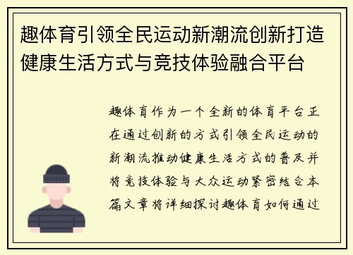 趣体育引领全民运动新潮流创新打造健康生活方式与竞技体验融合平台