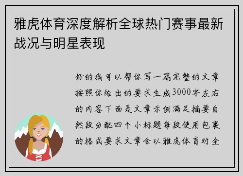雅虎体育深度解析全球热门赛事最新战况与明星表现