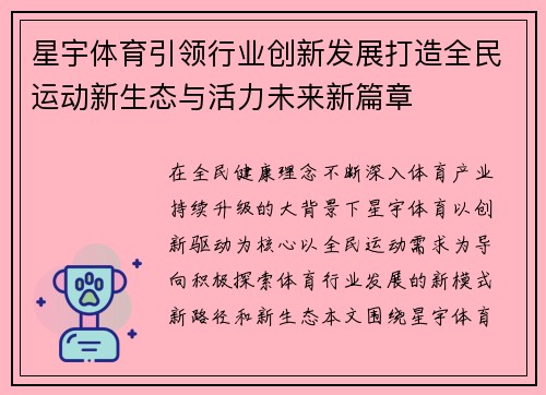 星宇体育引领行业创新发展打造全民运动新生态与活力未来新篇章